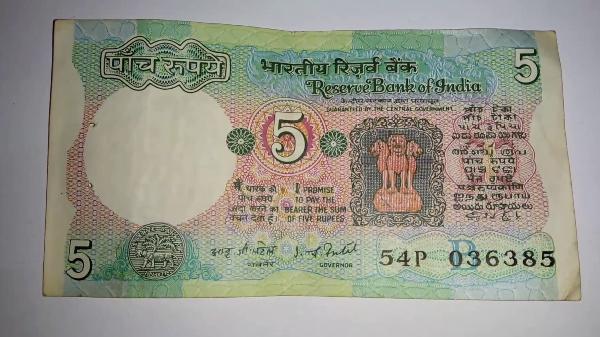 எந்த பழைய 5 ரூபாய் நோட்டிற்கு மதிப்பு அதிகம்?