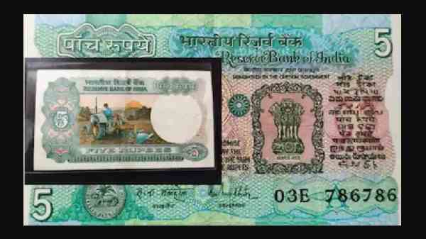 எந்த பழைய 5 ரூபாய் நோட்டிற்கு மதிப்பு அதிகம்?