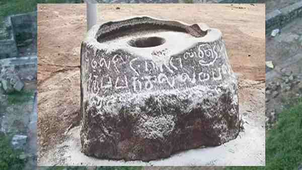 சோழர் காலத்தில் பயன்படுத்தப்பட்ட கல் செக்கு கருவியின் விபரம் 