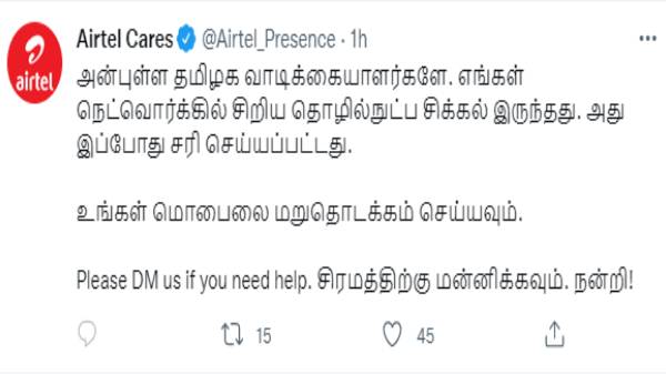சின்ன பிரச்சனை., உங்கள் மொபைலை மறுதொடக்கம் செய்யவும்- ஏர்டெல் சின்ன பிரச்சனை., உங்கள் மொபைலை மறுதொடக்கம் செய்யவும்- ஏர்டெல்