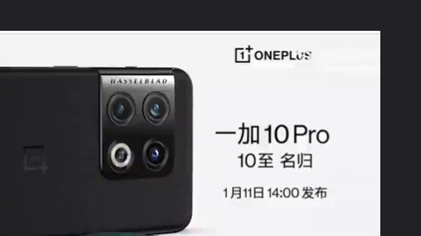 ஒன்பிளஸ் 10 ப்ரோ ஸ்மார்ட்போன்