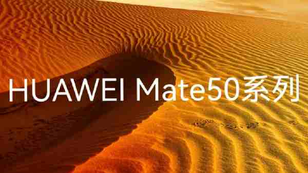 Huawei Mate 50 சீரிஸ் வரிசையில் எத்தனை மாடல் தெரியுமா?