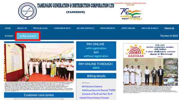 தமிழில் எப்படி மின்தடை விபரங்களைத் தெரிந்துகொள்வது? தமிழர்களுக்கான தமிழ் சேவை.!