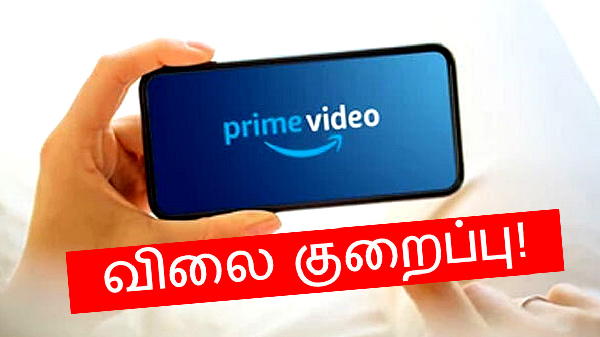 Amazon திடீர் முடிவு.. Prime Membership மீது நம்ப முடியாத விலை குறைப்ப