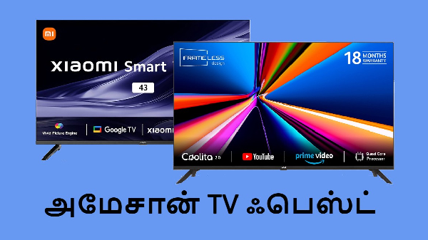 பாதிக்கு பாதி விலையில் கிடைக்கும் 10 Smart TV-கள்.. ரூ.7,999 போதும்!