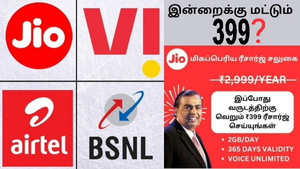 Jio, Airtel, Vi, BSNL: ரூ.399 விலை.. 365 நாள் வேலிடிட்டி.. சலுகை..