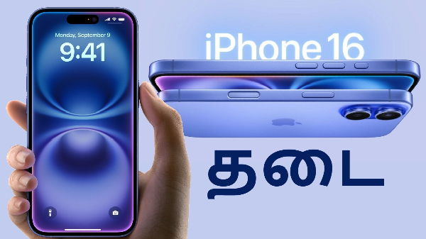 திடீரென iPhone 16-ஐ தடை செய்த நாடு.. ஏன்? டூரிஸ்ட்கள் குழப்பம்!