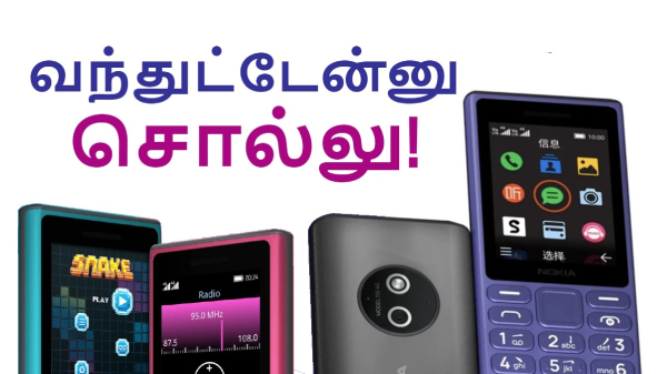 4G ஆதரவு, 15 நாள் பேட்டரி உடன் NOKIA 108, NOKIA 125 2024 அறிமுகம்! 4G ஆதரவு, 15 நாள் பேட்டரி உடன் NOKIA 108, NOKIA 125 2024 அறிமுகம்!