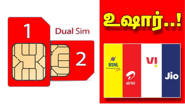 2 SIM கார்டு யூஸ் பண்ணுறீங்களா? உஷார்.. நம்பர் கைமாறிடும்.. 
