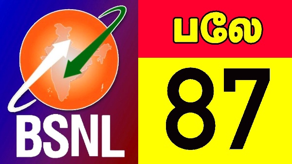பலே கில்லாடியா BSNL.. 87 ரூபாய்க்கு இப்படி ஒரு திட்டமா?