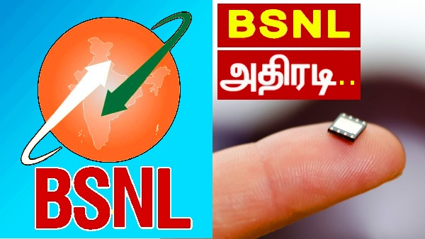 BSNL தரமான செய்கை.. இனி SIM கார்டே தேவையில்லை.. புது சேவை..