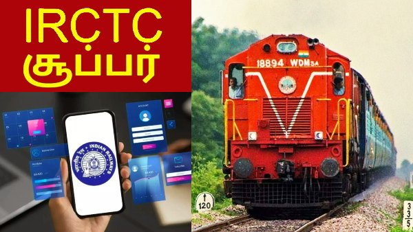 IRCTC-ன் புது சூப்பர் வசதி.. டிக்கெட் புக்கிங் செய்றவங்க கவனிச்சீங்களா