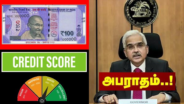 புது ரூல்ஸ்.. CIBIL ஸ்கோர் விதி மாற்றம்.. தினமும் 100 ரூபாய் அபராதம்..