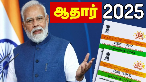 ஆதார் அட்டை இருக்கா? 2025-ல நீங்க செய்ய வேண்டிய முதல் வேலை இதான்..