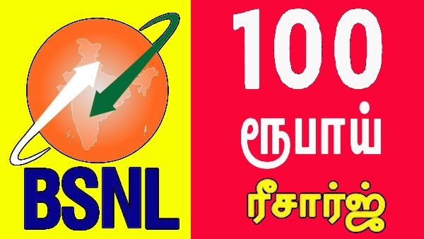 ரூ.100 விலை பிரிவில் BSNL அதிரடி.. ஒட்டுமொத்த இந்தியாவும் ஹேப்பி..