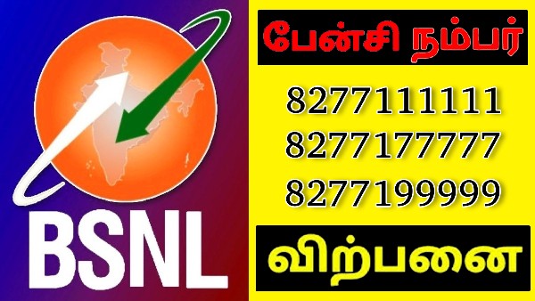 BSNL ஃபேன்சி நம்பர்.. பிரீமியம் மொபைல் எண்கள் இன்று முதல் விற்பனை.. 