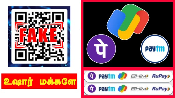 QR ஸ்கேன் செய்து பேமெண்ட் செய்யுறீங்களா? உஷார் மக்களே.. மொத்தம் அபேஸ்