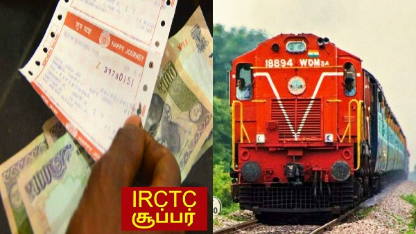IRCTC-ன் புது சேவை.. டிக்கெட் எடுக்குறவங்க கவனியுங்க.. ரீபண்ட் உண்டு..