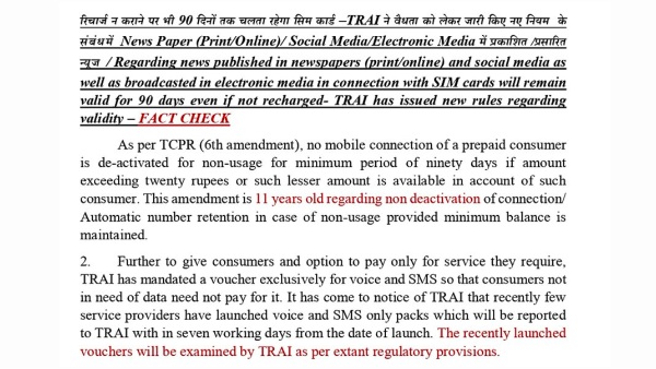 புது ரூல்ஸ்.. SIM-க்கு 90 நாட்கள்.. புதுசு கிடையாது.. 11 வருட பழசுங்க!