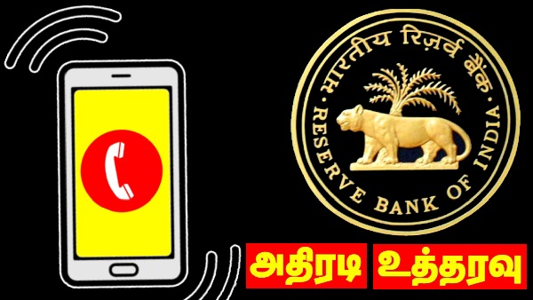 RBI அதிரடி.. இனி யாரும் ஏமாற்ற முடியாது.. இந்த 2 நம்பர் மட்டும் உண்மை
