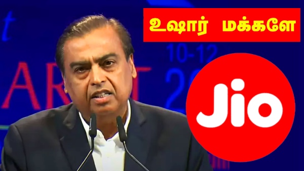 Jio சிம் இருக்கா? உஷார் சாரே.. Jio கொடுத்த வார்னிங் அலெர்ட்..