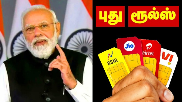 TRAI மக்களுக்கானது.. BSNL, Jio, Airtel, Vi SIM பயனருக்கு குட் நியூஸ்..