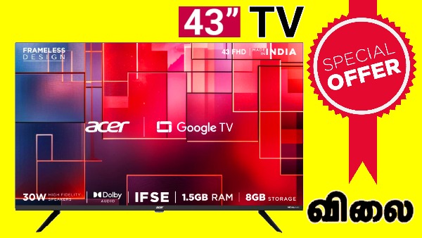 அள்ளிட்டு போங்க.. 43 இன்ச் பிரேம்லெஸ் ஸ்மார்ட் TV.. 57% தள்ளுபடி..