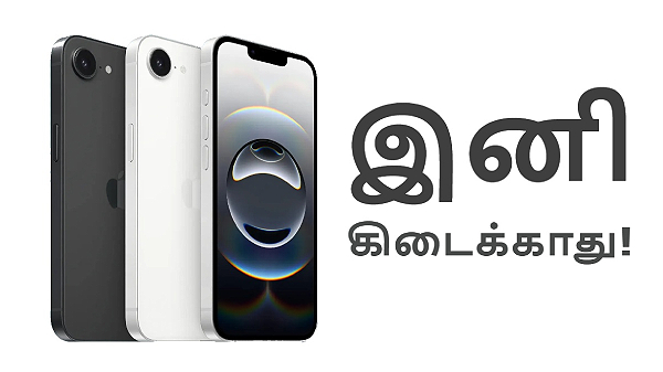 இனி இந்த 3 iPhone-களும் கிடைக்காது.. Apple பார்த்த வேலை!