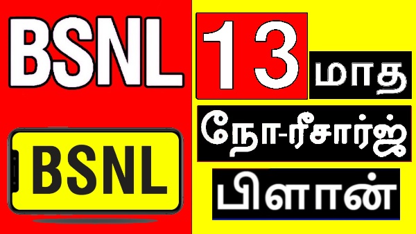 BSNL-ன் 6 ரூபாய் டெய்லி பிளான்.. 790GB டேட்டா கொத்தா தராங்க..