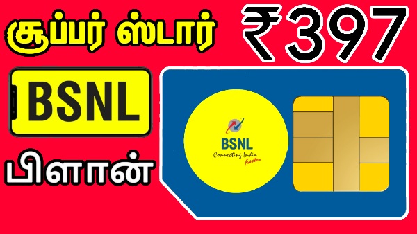 பட்ஜெட்ல சூப்பர் ஸ்டார் பிளான்.. ரூ.400-ல் BSNL தரும் 150 நாள்..