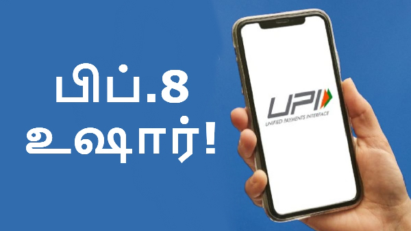 இந்த பிப்ரவரியில் ஒரு நாள் மட்டும் UPI வேலை செய்யாது.. எந்த வங்கி?