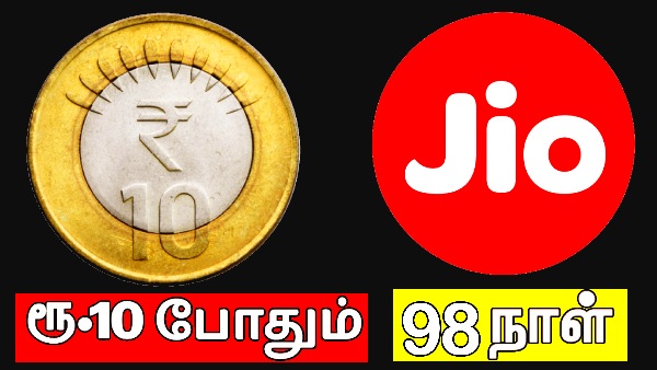 Jio பக்கம் கூட்டம் கூடுது.. தினசரி ரூ.10 போதும்.. 98 நாள் NO ரீசார்ஜ்