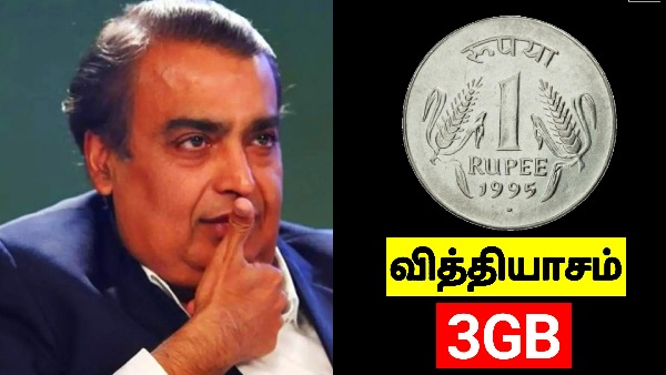Jio-வா கொக்கா? 1 ரூபாய் வித்தியாசத்தில் மக்கள் மனம் மாறுது..