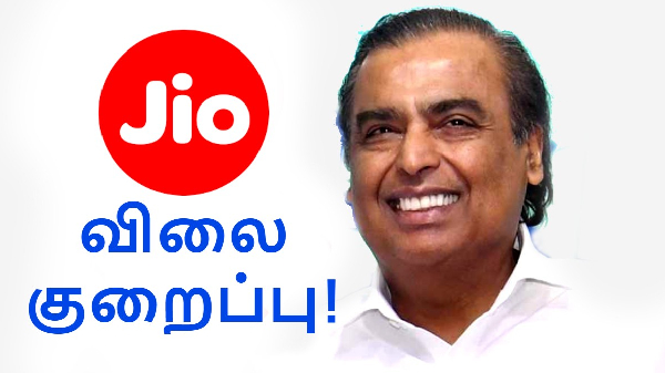 28 நாளுக்கு டெய்லி 2GB வழங்கும் Jio திட்டத்தின் விலை குறைப்பு!