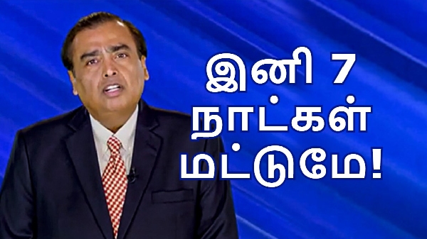 2 Jio திட்டங்களின் வேலிடிட்டியில் திடீர் மாற்றம்!