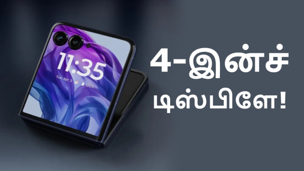 4-இன்ச் டிஸ்பிளே உடன் வரும் புதிய Motorola போன்!