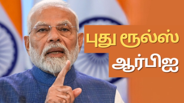 புது RBI ரூல்ஸ்.. ஏப்ரல் முதல் அமல்.. பேங்க் அக்கவுண்ட் இருக்கா!