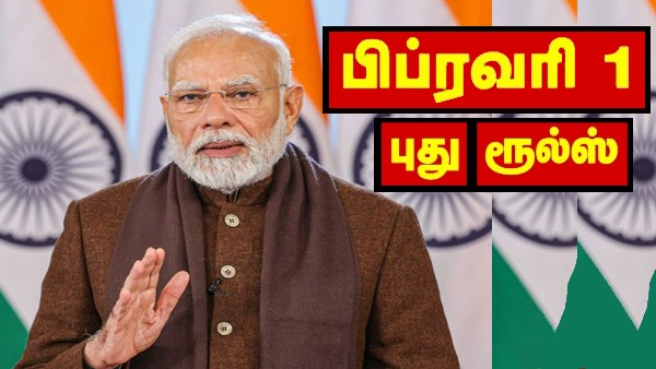பிப். 1 முதல் புது ரூல்ஸ்.. LPG, UPI, வங்கி சேவையில் மாற்றங்கள்.. 