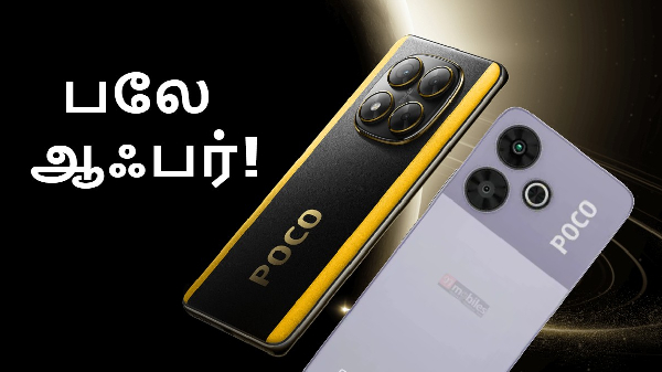 POCO: 2 பட்ஜெட் மாடல்கள், 2 மிட்ரேன்ஜ் மாடல்கள் மீது பலே ஆபர்!