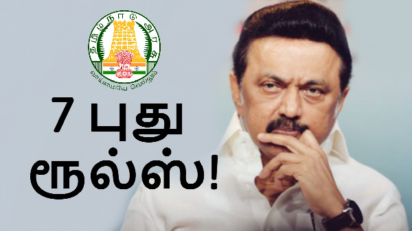 ஆன்லைன் கேம்களுக்கு 7 புதிய கட்டுப்பாடுகள்.. தமிழ்நாடு அரசு அதிரடி!