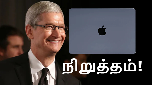 Apple அட்டகாசம்.. புதுசு வந்ததும் பழைய MacBook விற்பனை நிறுத்தம்!