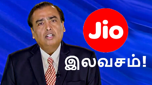 90 நாட்கள் இலவசம்.. Jio-வின் புதிய அன்லிமிடெட் ஆபர் அறிவிப்பு!