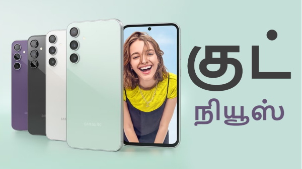 உச்சக்கட்ட கடுப்பில் இருந்த Samsung போன் ஓனர்கள் கூல் ஆகினர்!