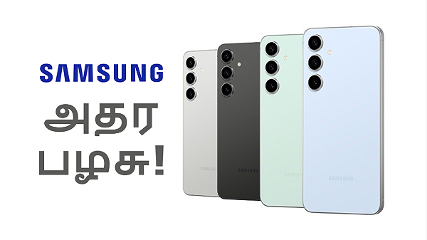 1 வருஷம் பழைய Chipset.. Samsung ரசிகர்கள் ஷாக்.. எந்த மாடல்?