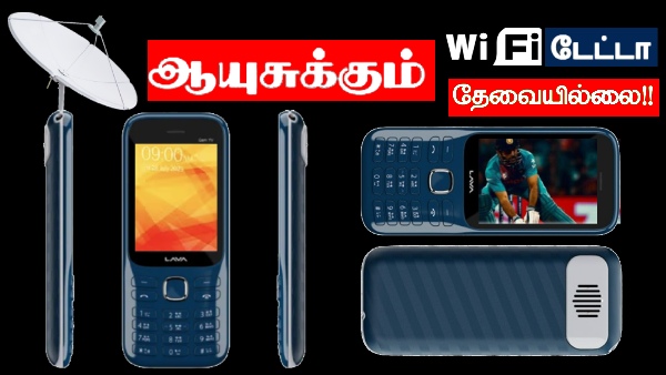ஆயுசுக்கும் டேட்டா, Wi-Fi தேவையில்லை.. HMD, Lava-வின் புது D2M மொபைல்