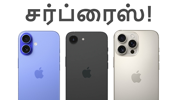 இந்தியாவில் உள்ள iPhone யூசர்களுக்கு சர்ப்ரைஸ் கொடுத்த Apple நிறுவனம்!