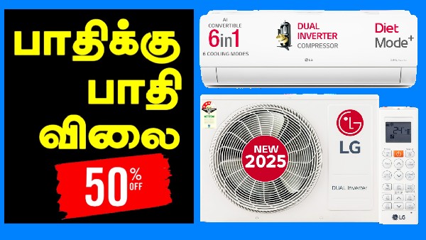 அட்ராசக்கை.. பாதிக்கு பாதி இல்லை அதுக்கும் மேலே தள்ளுபடி.. 1.5 TON AC