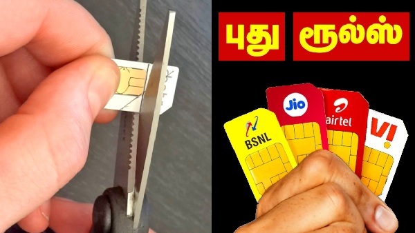 பழைய SIM கார்டை உடைச்சு போடுங்க.. புது SIM வாங்குங்க.. புது ரூல்ஸ்..