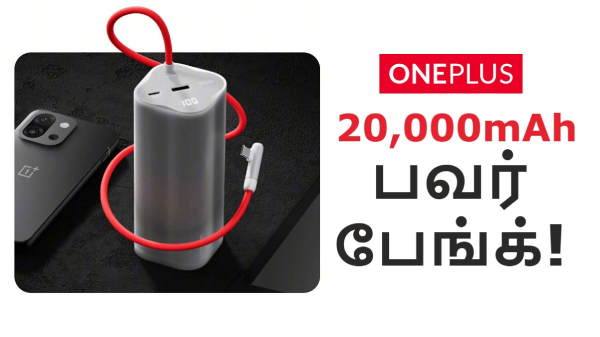 20000mAh கெப்பாசிட்டி, 150W SuperVOOC சார்ஜிங்.. OnePlus பவர் பேங்க்!