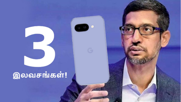 3 இலவசங்கள்.. ரூ.3000 டிஸ்கவுண்ட்.. Google Pixel 9a விற்பனை ஆரம்பம்!